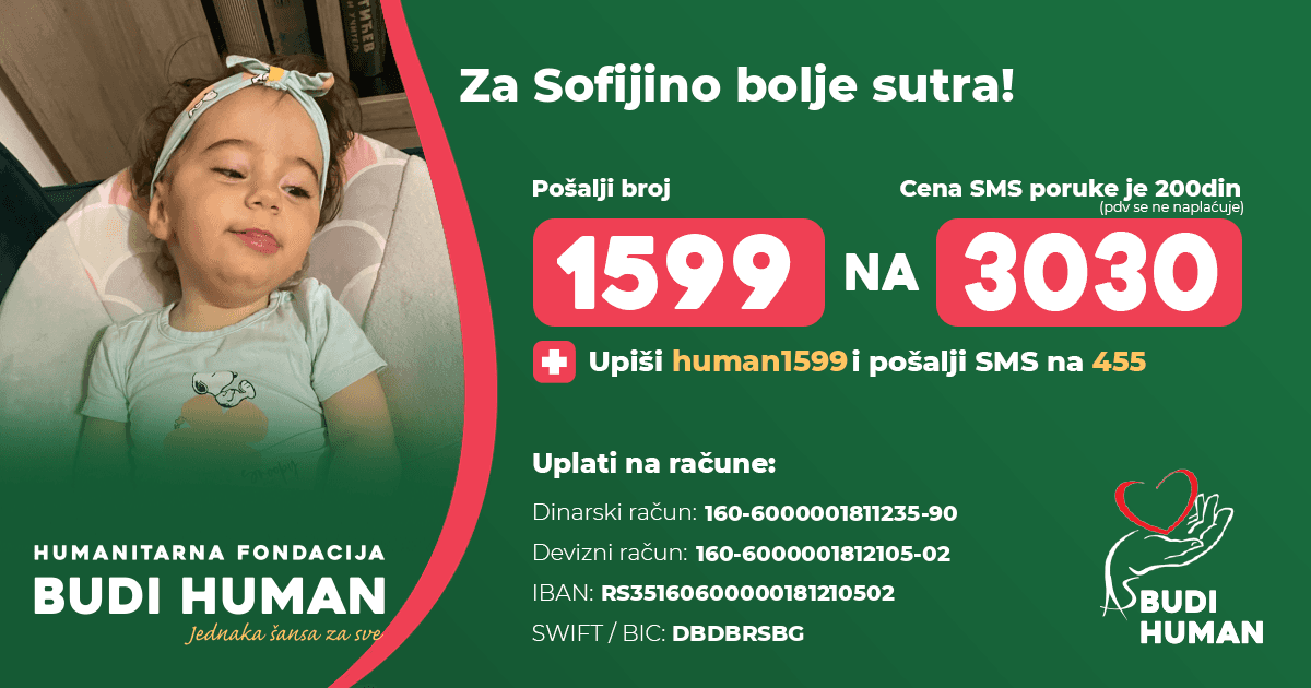 Софија Лаковић