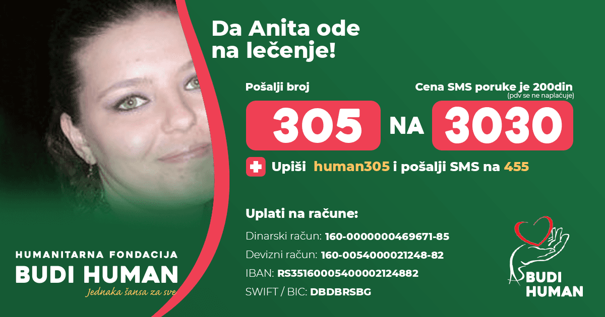Анита Стојиљковић