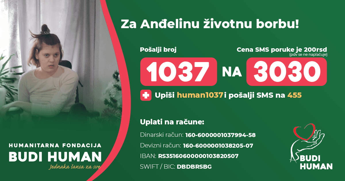 Анђела Петровић