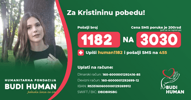 Кристина Благојевић