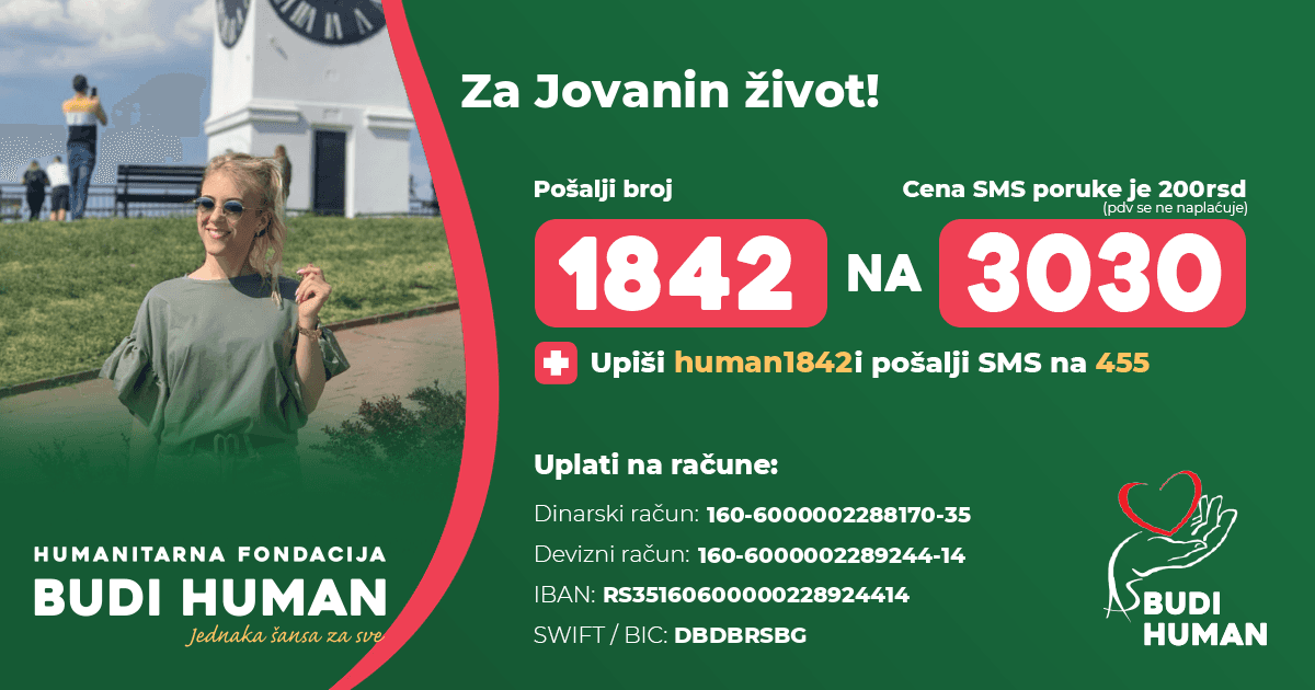 Јована Петровић