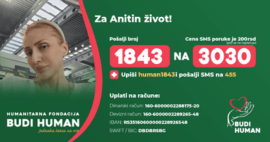 Анита Нововић