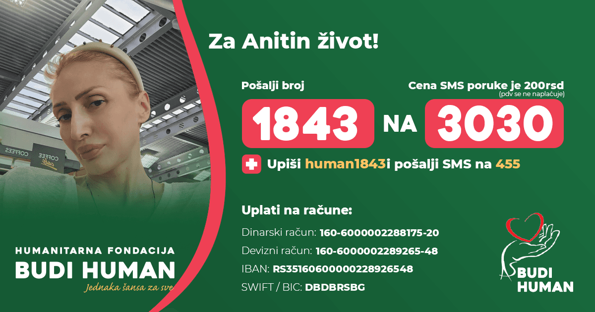 Анита Нововић