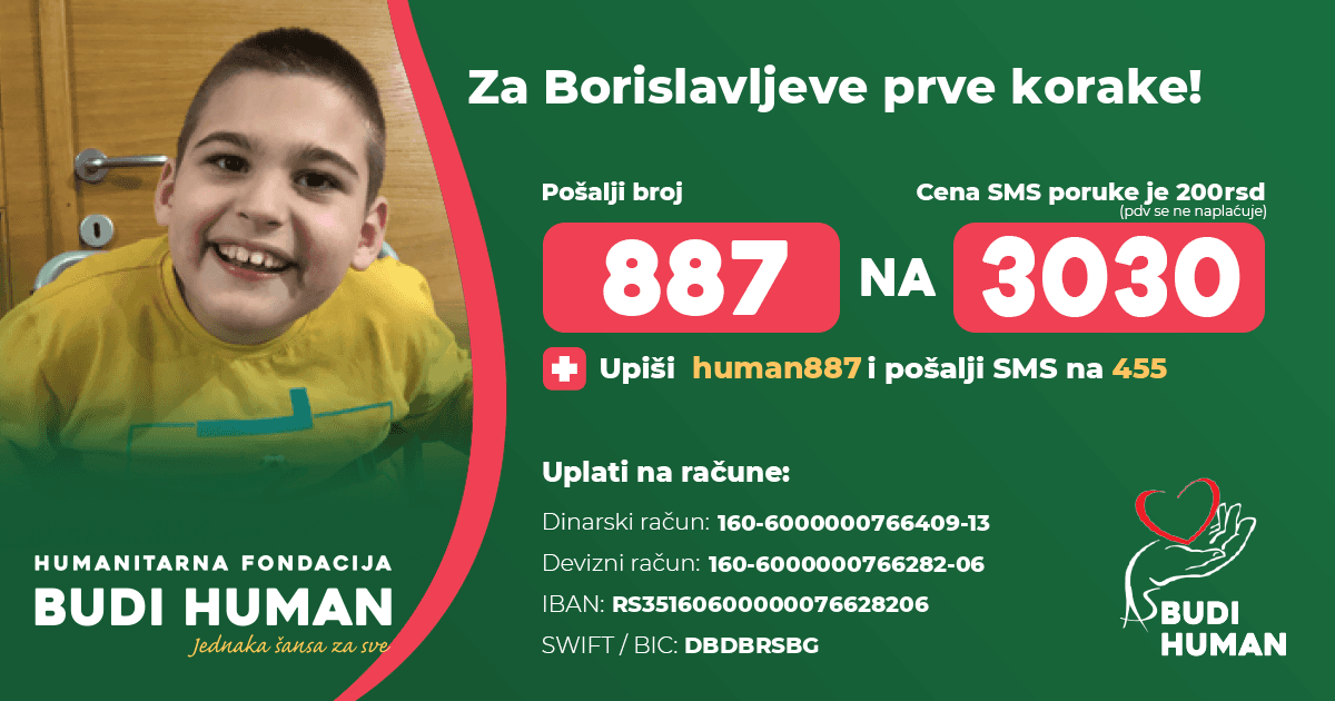 Борислав Станојевић
