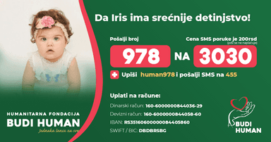 Ирис Станојевић