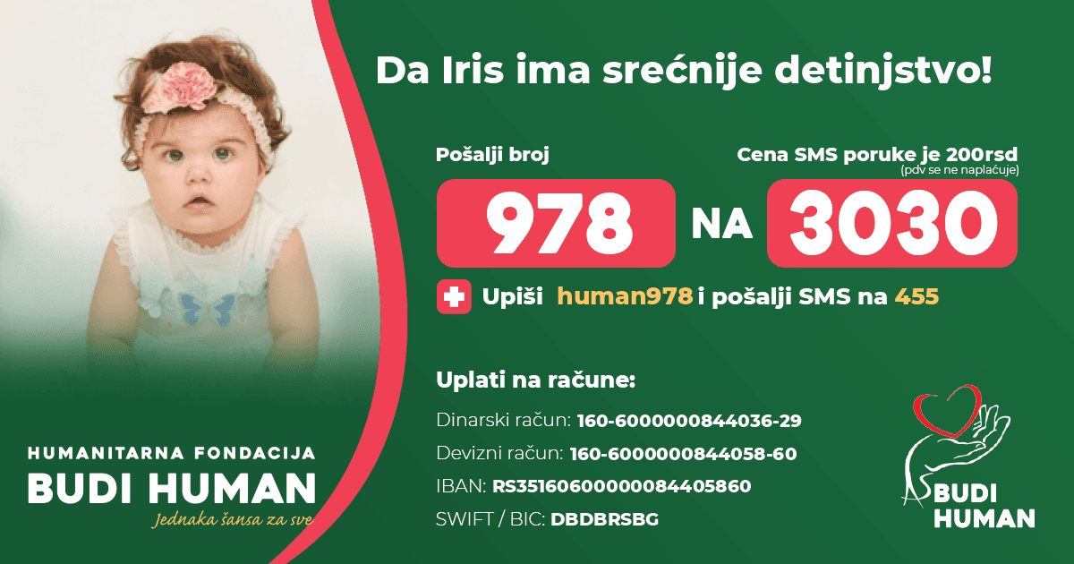 Ирис Станојевић